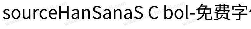 sourceHanSanaS C bol字体转换